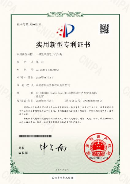 002證書(shū)-一種堅固型電子汽車(chē)衡-1