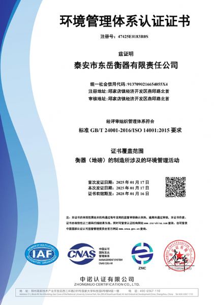 環(huán)境管理體系認證證書(shū)