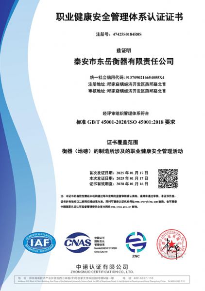 職業(yè)健康安全管理體系認證證書(shū)